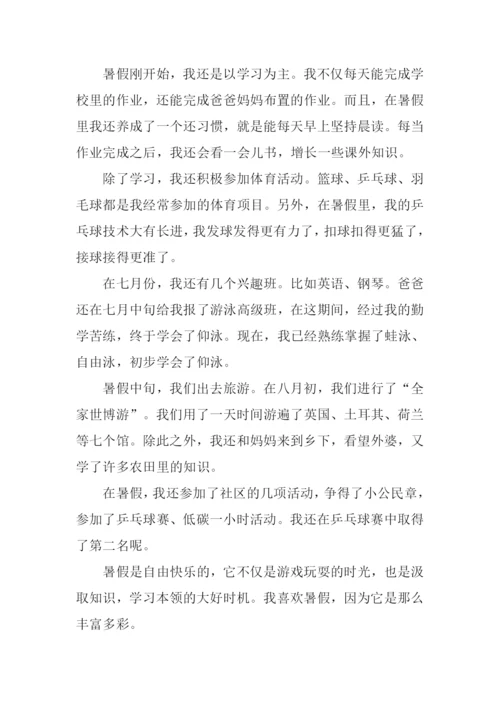 暑假生活作文600字.docx