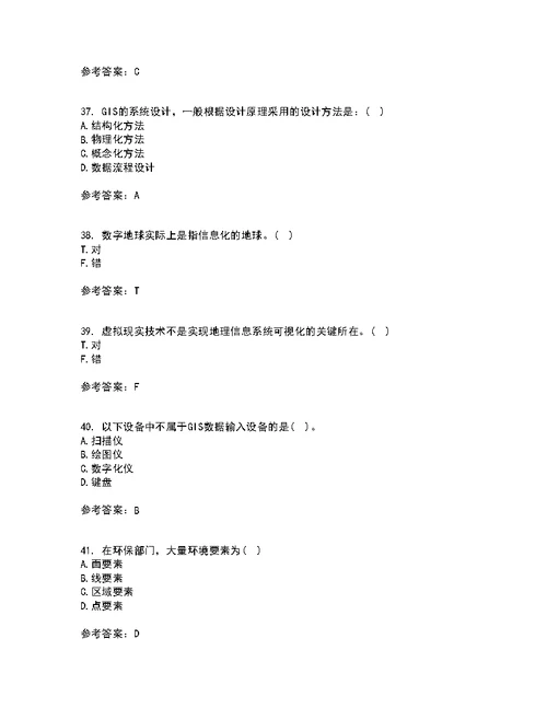 福建师范大学21秋《地理信息系统导论》复习考核试题库答案参考套卷99