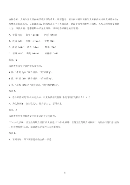 新题高中语文必修上第一单元综合复习(四十).docx