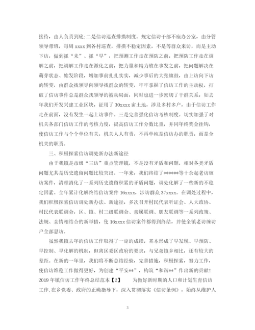 精编之镇信访工作年终总结范本.docx