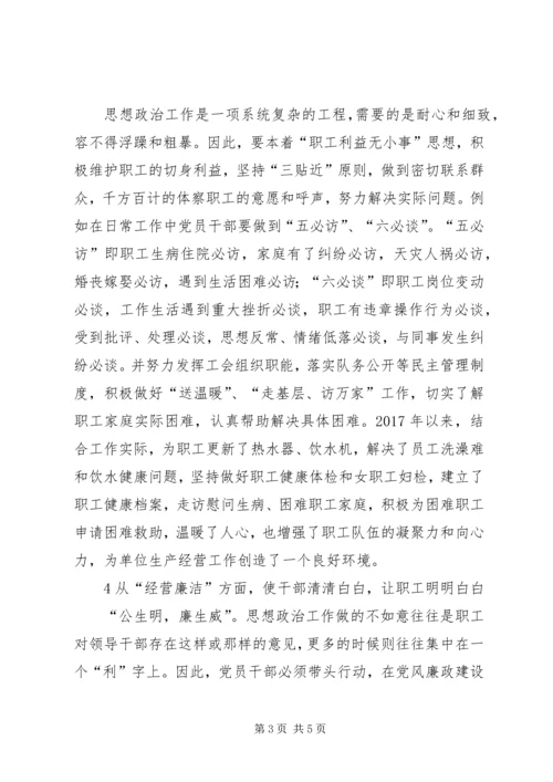 围绕生产经营中心工作开展思想政治工作的实践思考.docx