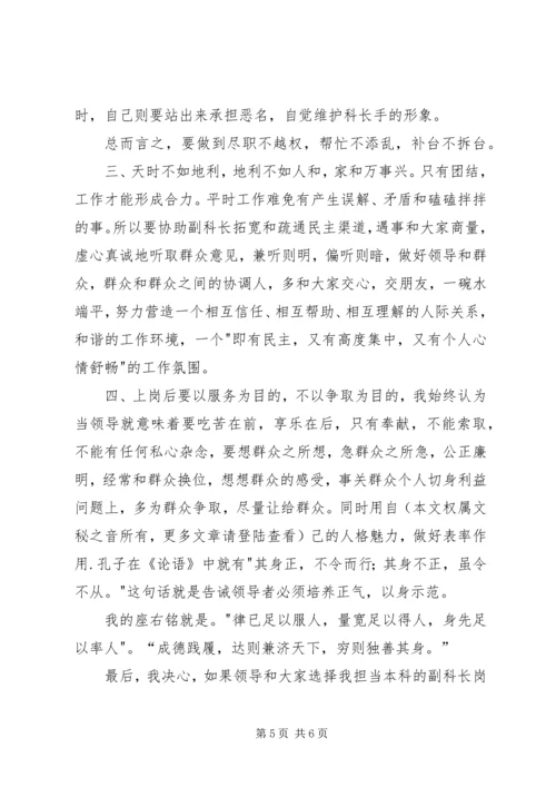 副科长竞聘演讲稿 (4).docx