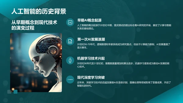 蓝色科技风通用行业AI发布会PPT模板