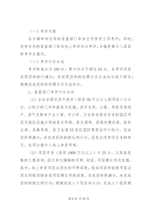 县立项争资强攻年活动方案.docx