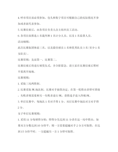 精编之公司羽毛球比赛策划方案.docx