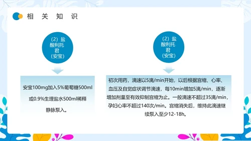 蓝色卡通风先兆早产护理查房PPT模板