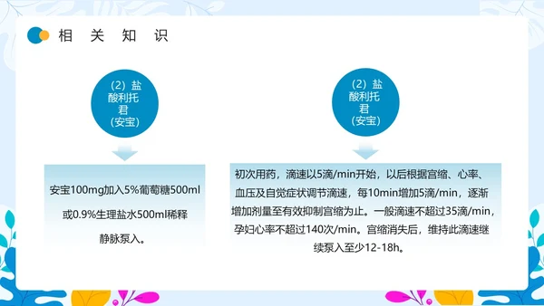 蓝色卡通风先兆早产护理查房PPT模板