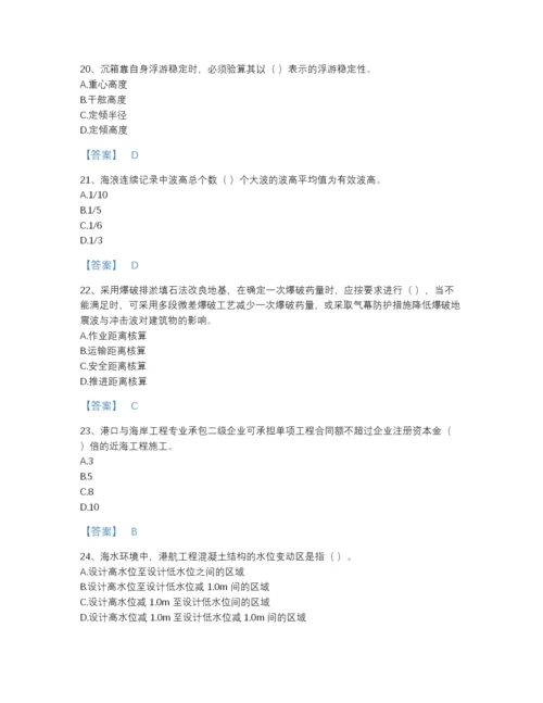 2022年吉林省一级建造师之一建港口与航道工程实务深度自测题库有答案解析.docx