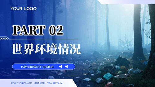 蓝色简约风PPT模板_世界环境日宣传活动PPT模板