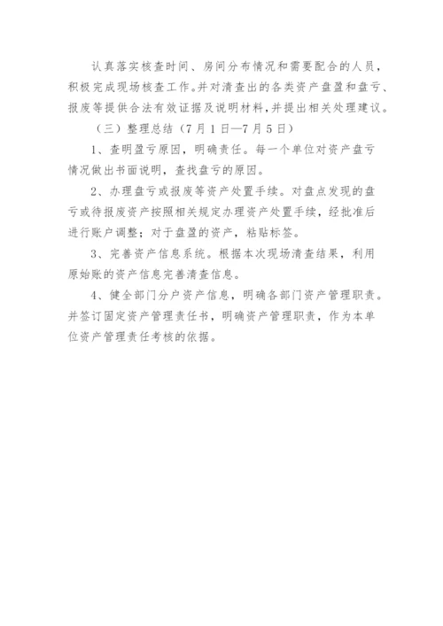 固定资产管理自查报告.docx