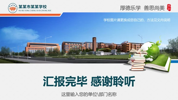 学校简介评优创建自评汇报PPT模板