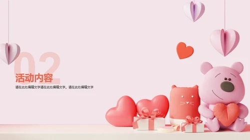 红色创意情人节市场营销PPT