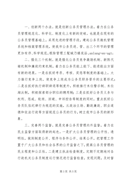 劳动人事科长竞职演说稿 (3).docx