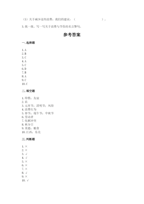部编版道德与法治四年级下册 期末测试卷【实用】.docx