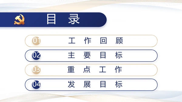 极简党建党支部工作专题动态PPT