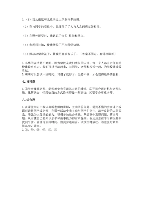 部编版三年级上册道德与法治期中测试卷（考点梳理）.docx