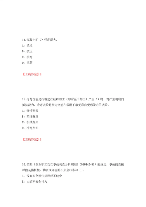 2022年四川省建筑施工企业安管人员项目负责人安全员B证考试题库押题卷及答案第70版