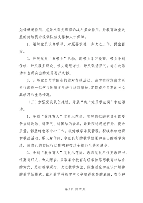 篇一：XX年党支部工作计划 (6).docx