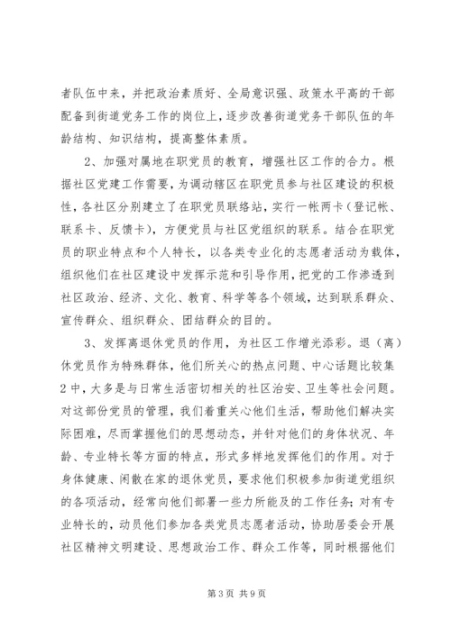 对社区党员实行分类管理的实践与思考 (5).docx