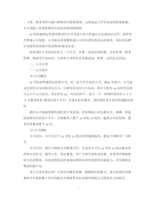 精编之大学生校园快递创业计划书策划.docx