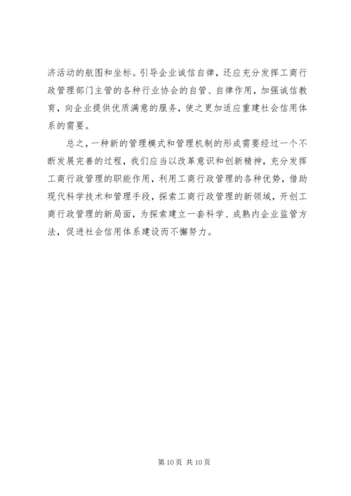 企业信用监管三原则措施.docx