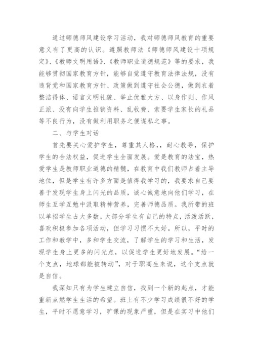 高校师德师风建设总结.docx