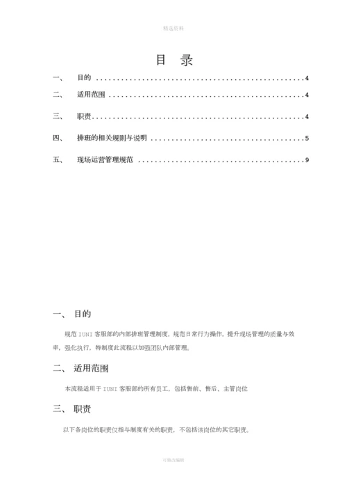 客服组排班与现场运营管理制度.docx
