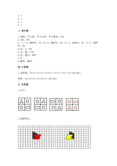 人教版五年级下册数学期末测试卷【培优a卷】.docx