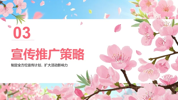 粉色插画风桃花节活动方案展示PPT模板