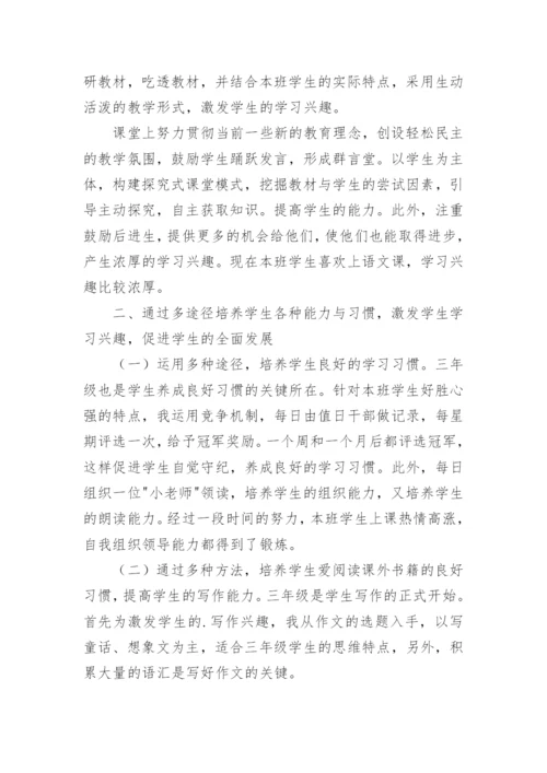 小学老师教学工作总结.docx