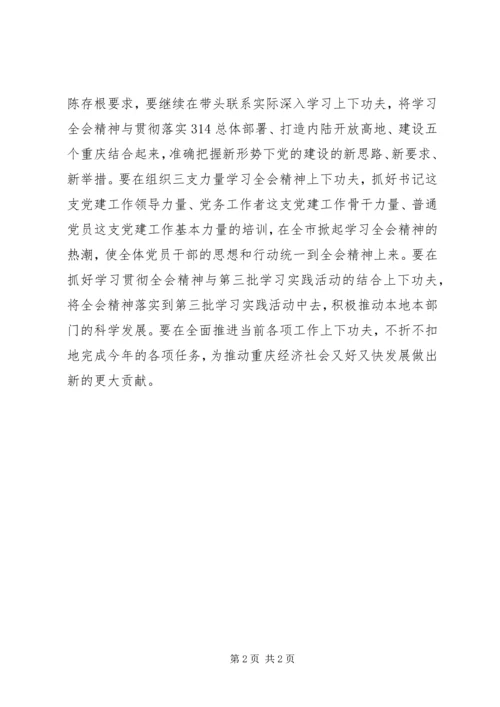 带头深入学习贯彻党的十七届四中全会精神.docx