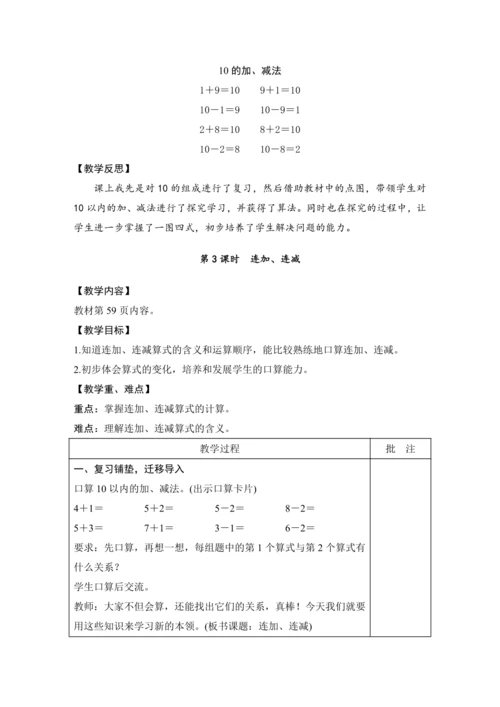 第二单元 6~10的认识和加、减法 单元教学设计（表格式）人教版 一年级上册数学