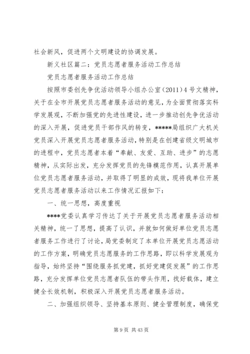 志愿者党员活动材料.docx