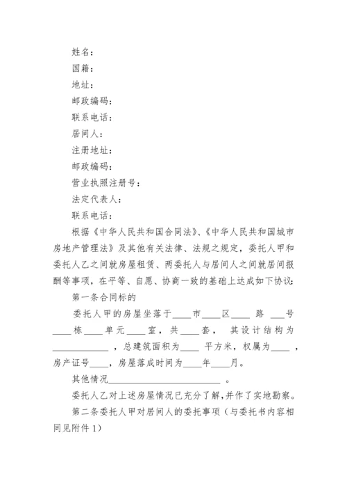 房租合同_1.docx