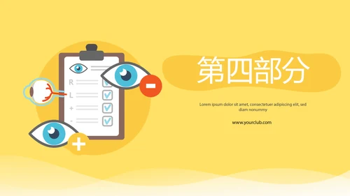 儿童眼科培训动态PPT