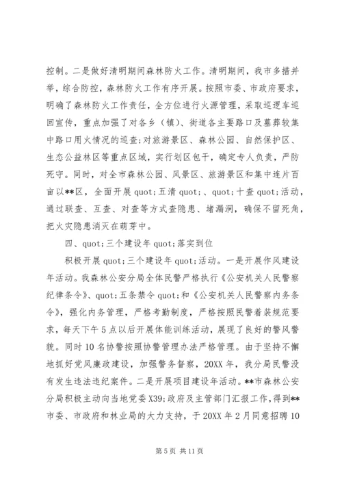 公安局先进事迹材料(精选多篇).docx