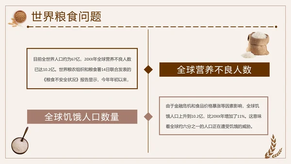 节约粮食精神文明教育宣传PPT模板