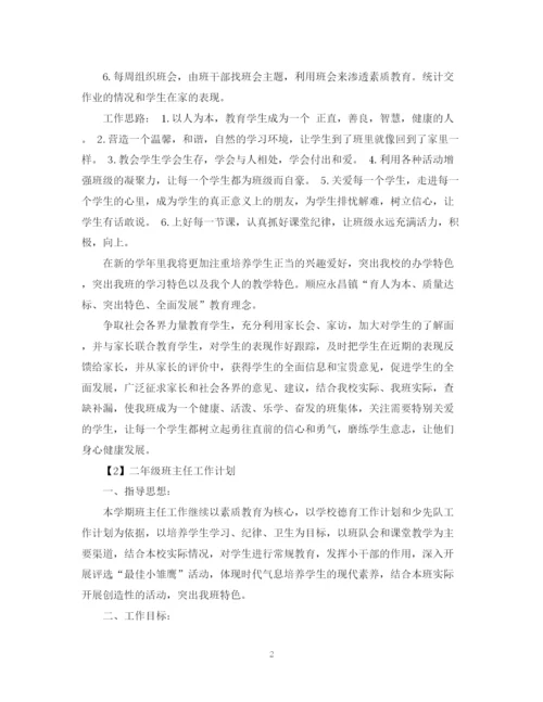 精编之二年级班主任的工作计划范文.docx