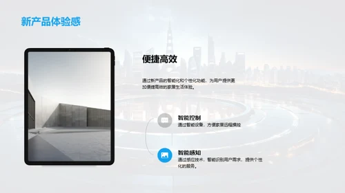 家居技术与未来生活