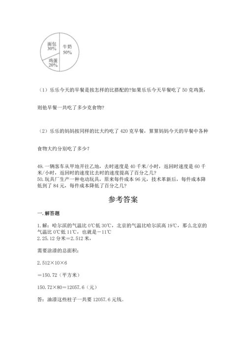六年级小升初数学解决问题50道附答案【夺分金卷】.docx