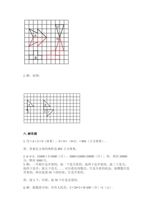 人教版五年级下册数学期末测试卷及参考答案【精练】.docx