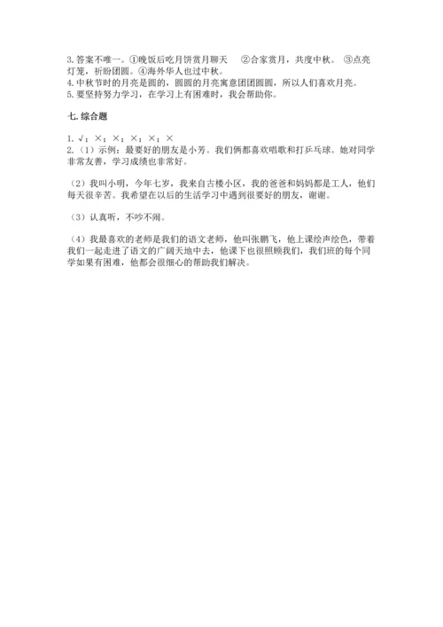 部编版二年级上册道德与法治《期中测试卷》精品【易错题】.docx