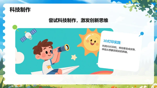 蓝色插画风暑假生活规划PPT模板