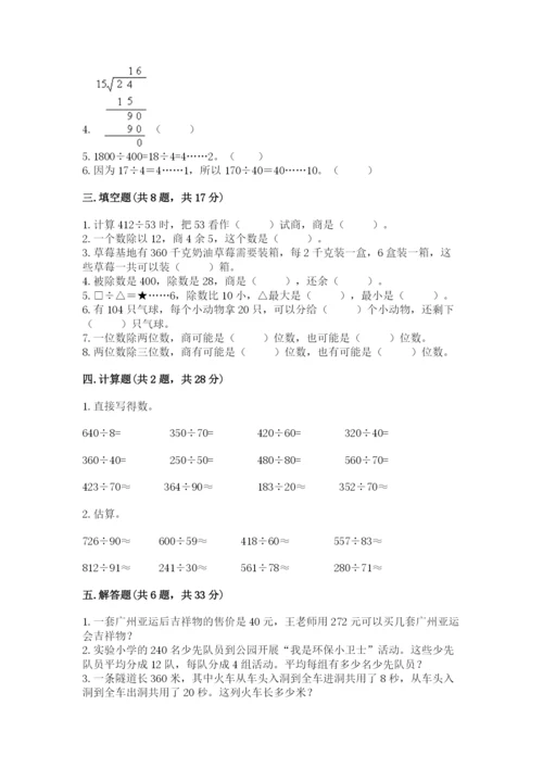 北师大版四年级上册数学第六单元 除法 测试卷及完整答案（全优）.docx