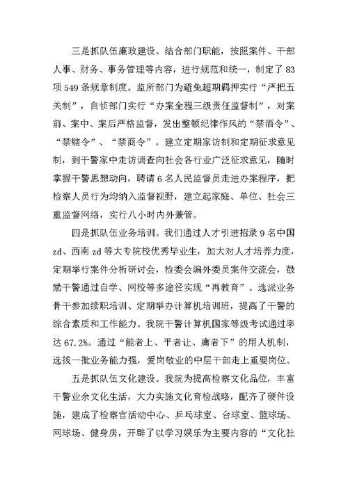 检察院文明创建活动汇报