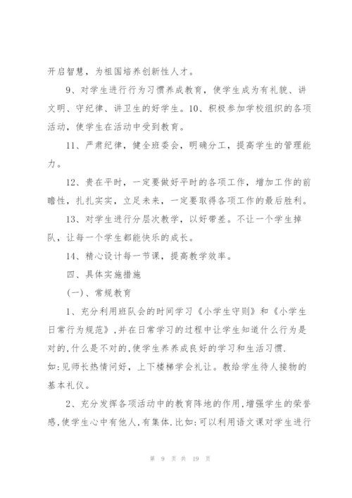学校班主任一周工作计划样本.docx