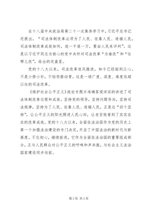 将改革进行到底维护社会公平正观后感.docx