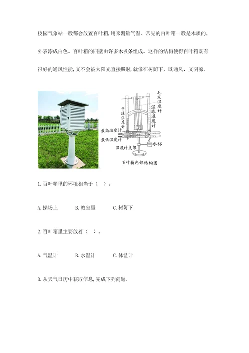 教科版三年级上册科学期末测试卷精品各地真题