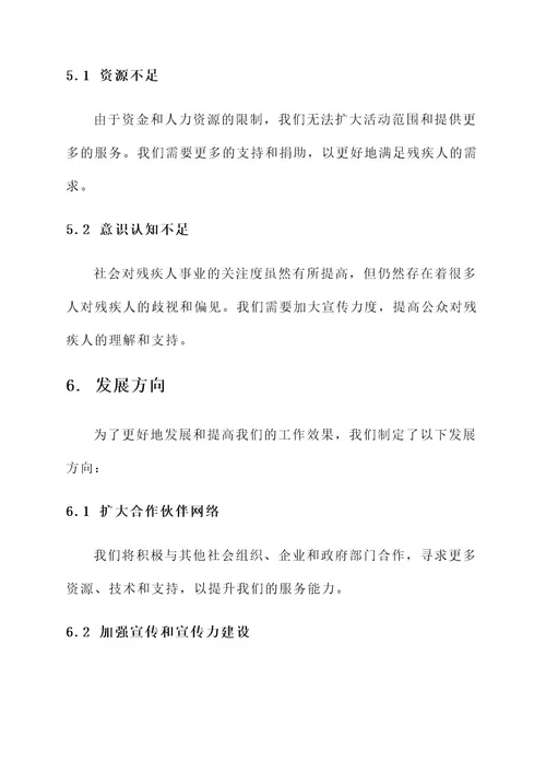 残疾人小组工作总结报告