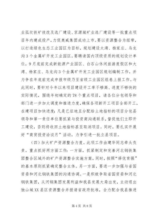 县政府常务会议讲话.docx